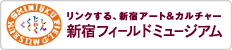 新宿フィールドミュージアム