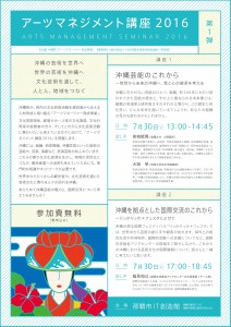 ○okinawa seminar2016_July