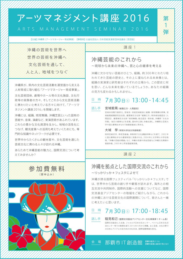 ○okinawa seminar2016_July