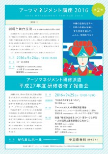 okinawa seminar2016_september