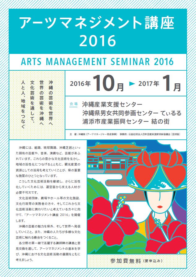 okinawa seminar2016