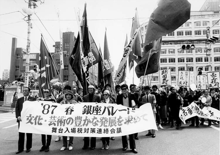 1987年_舞台入場税対策連絡会議「銀座パレード」