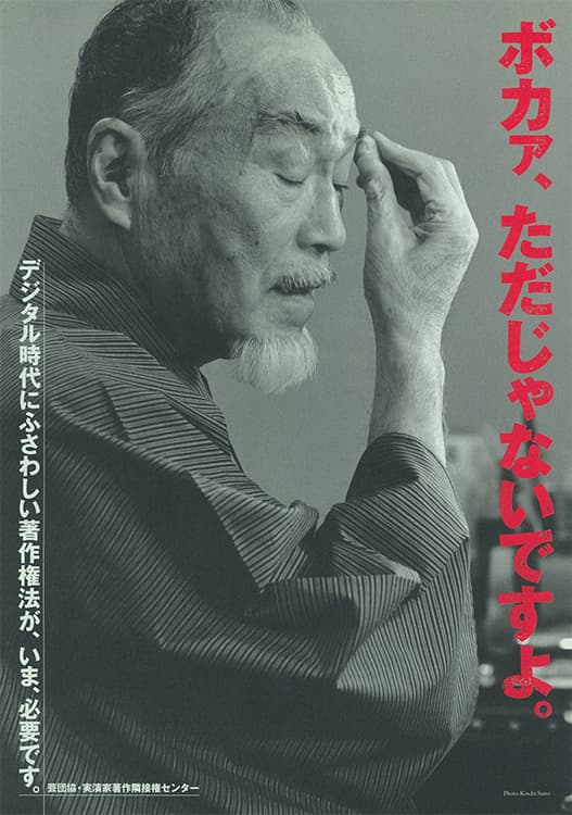 1997年_「デジタル時代にふさわしい著作権法を」キャンペーン