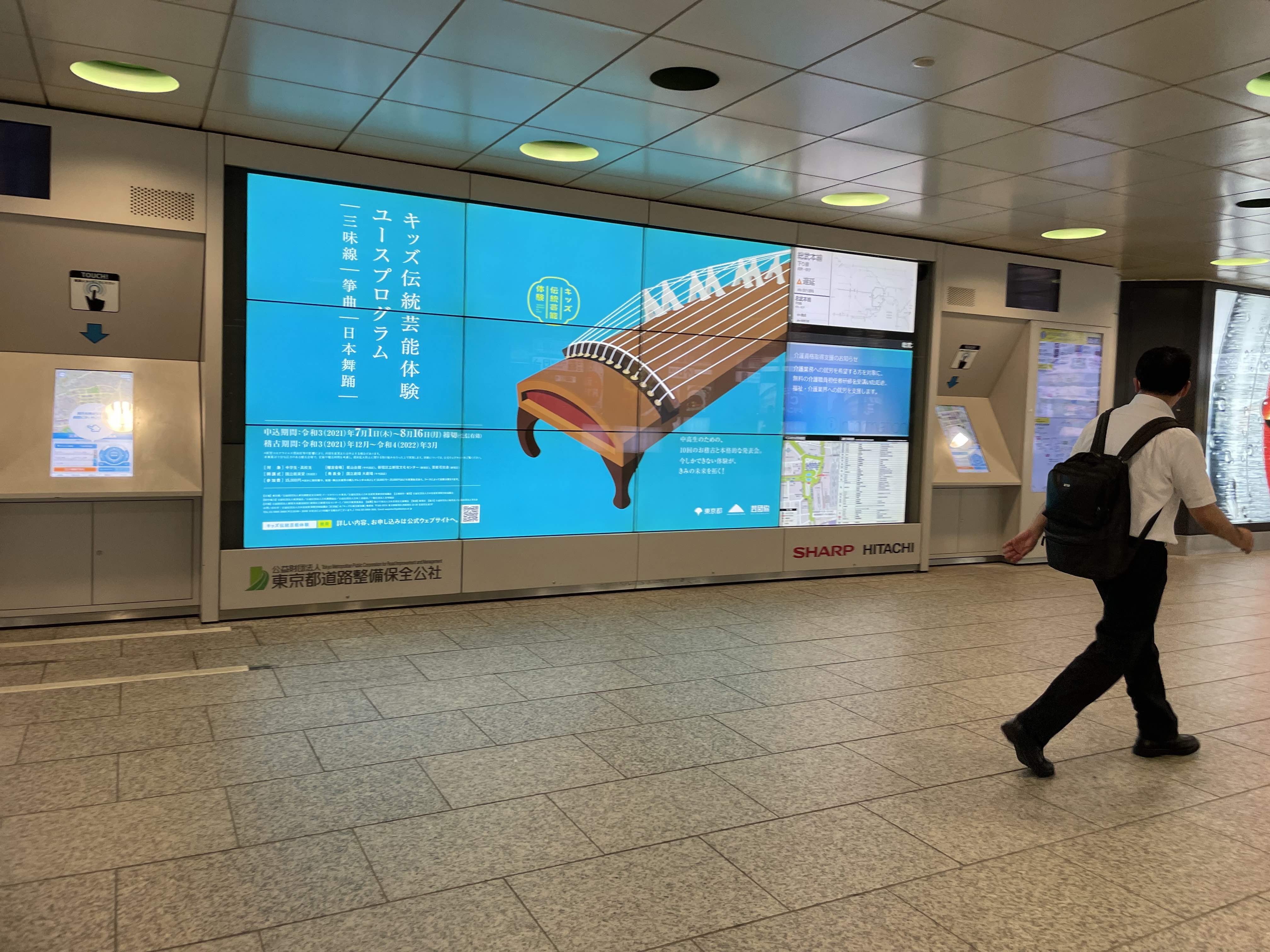 今年も新宿駅周辺にデジタルサイネージが出現 キッズ伝統芸能体験 日本芸能実演家団体協議会 芸団協